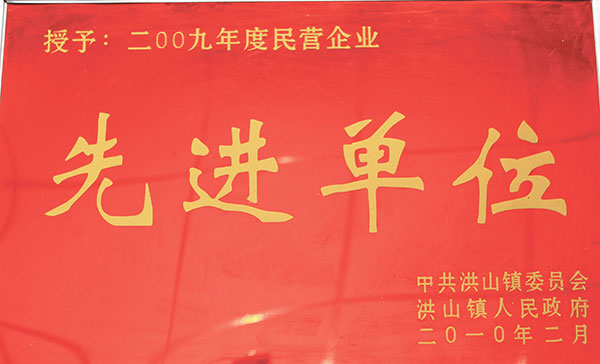 民營企業先進單位