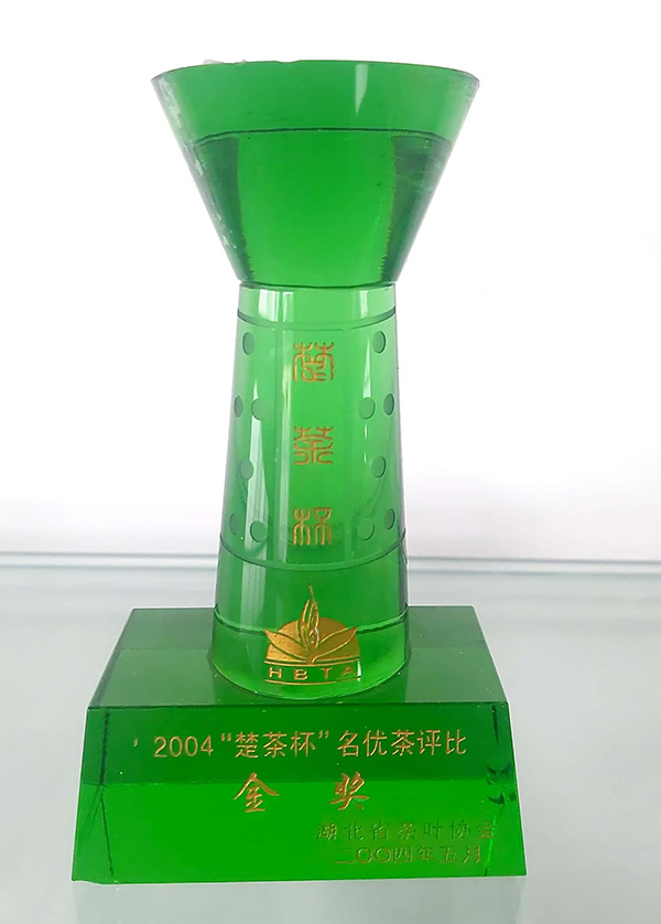 2004“楚茶杯”獲金獎(jiǎng)